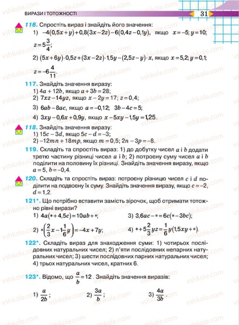 Страница 31 | Підручник Алгебра 7 клас Н.А. Тарасенкова, І.М. Богатирьова, О.М. Коломієць 2015