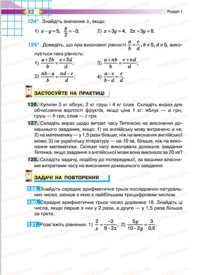 Страница 32 | Підручник Алгебра 7 клас Н.А. Тарасенкова, І.М. Богатирьова, О.М. Коломієць 2015