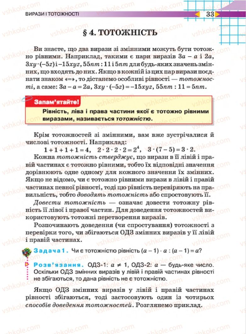 Страница 33 | Учебник Алгебра 7 класс Н.А. Тарасенкова, І.М. Богатирьова, О.М. Коломієць 2015