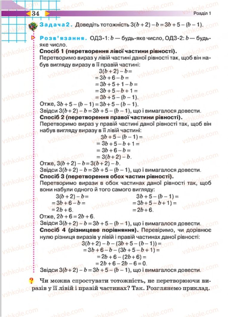 Страница 34 | Підручник Алгебра 7 клас Н.А. Тарасенкова, І.М. Богатирьова, О.М. Коломієць 2015