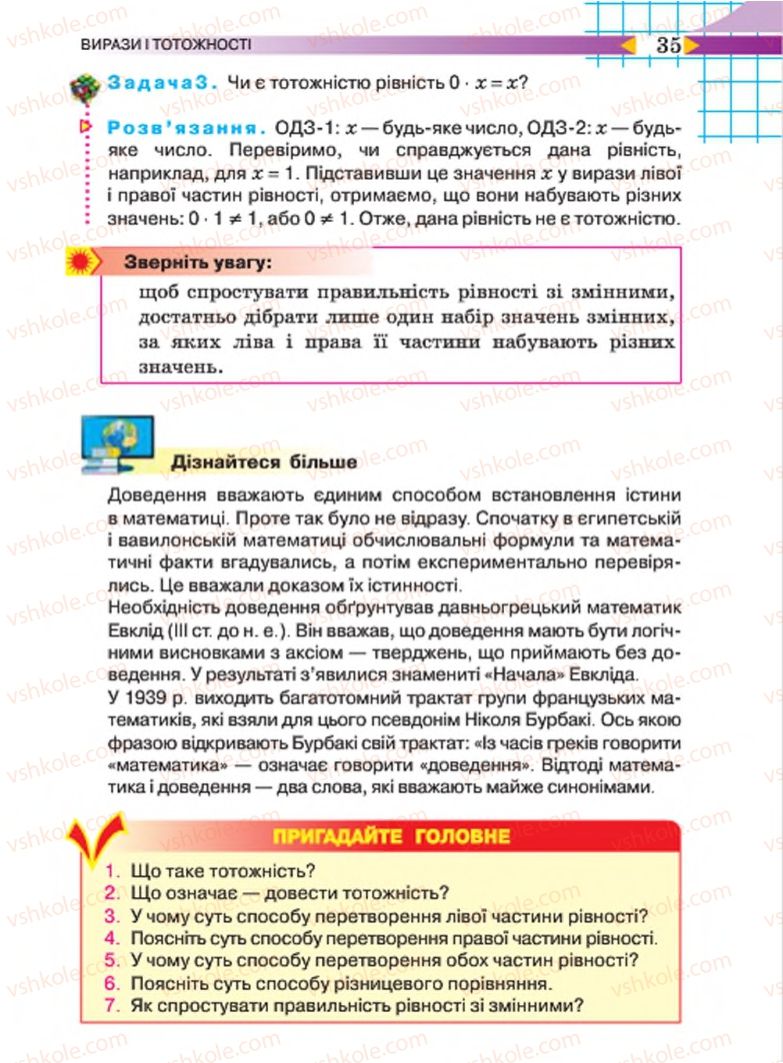 Страница 35 | Підручник Алгебра 7 клас Н.А. Тарасенкова, І.М. Богатирьова, О.М. Коломієць 2015