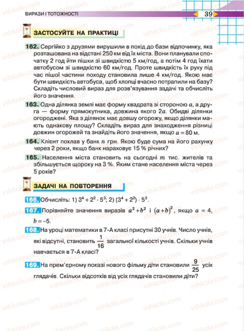 Страница 39 | Підручник Алгебра 7 клас Н.А. Тарасенкова, І.М. Богатирьова, О.М. Коломієць 2015