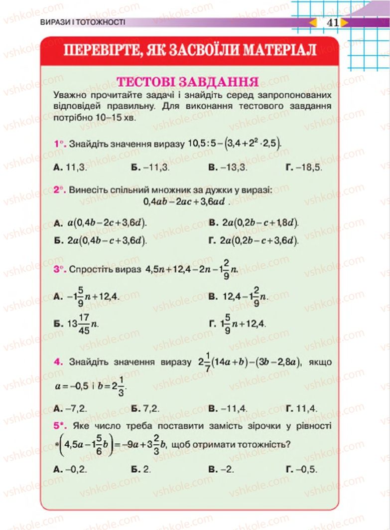 Страница 41 | Підручник Алгебра 7 клас Н.А. Тарасенкова, І.М. Богатирьова, О.М. Коломієць 2015