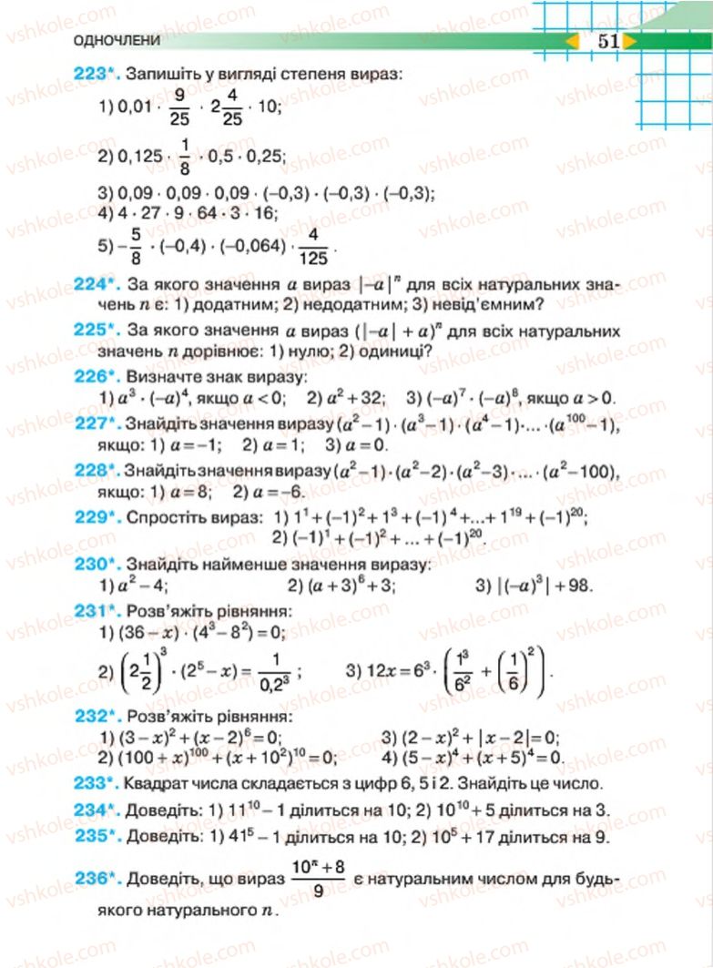 Страница 51 | Підручник Алгебра 7 клас Н.А. Тарасенкова, І.М. Богатирьова, О.М. Коломієць 2015