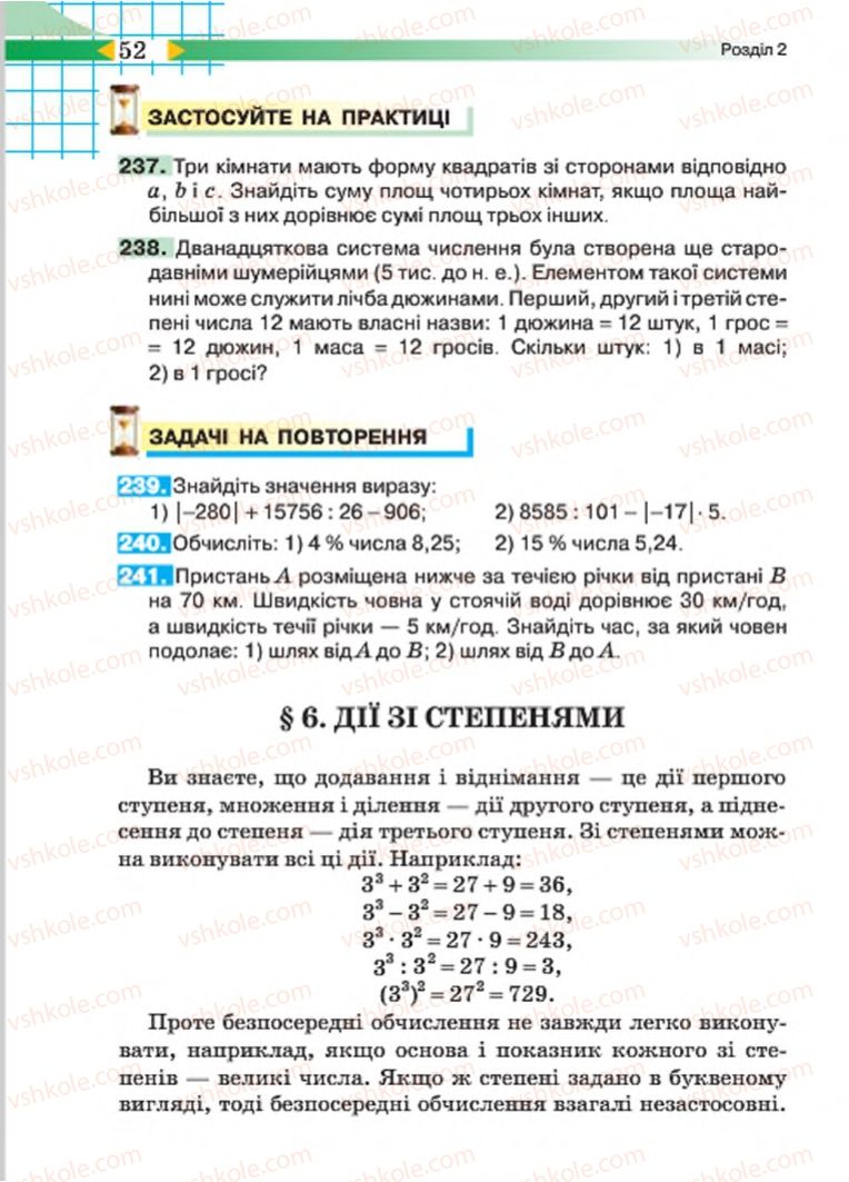 Страница 52 | Підручник Алгебра 7 клас Н.А. Тарасенкова, І.М. Богатирьова, О.М. Коломієць 2015