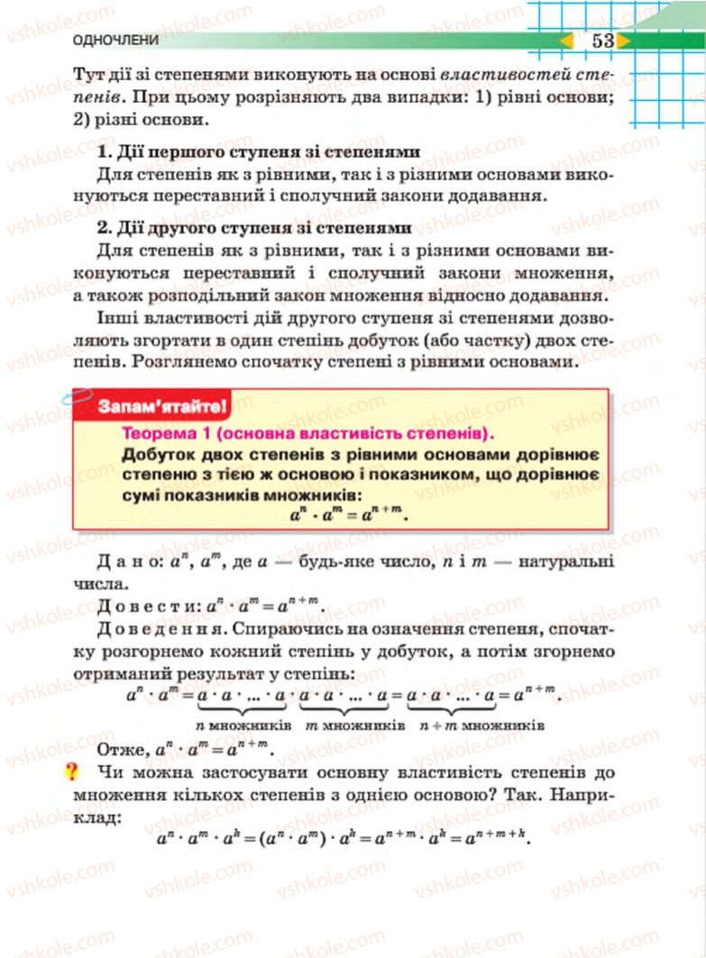 Страница 53 | Підручник Алгебра 7 клас Н.А. Тарасенкова, І.М. Богатирьова, О.М. Коломієць 2015