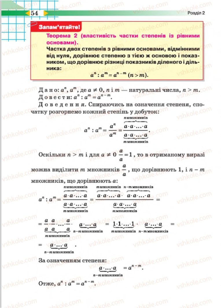 Страница 54 | Підручник Алгебра 7 клас Н.А. Тарасенкова, І.М. Богатирьова, О.М. Коломієць 2015
