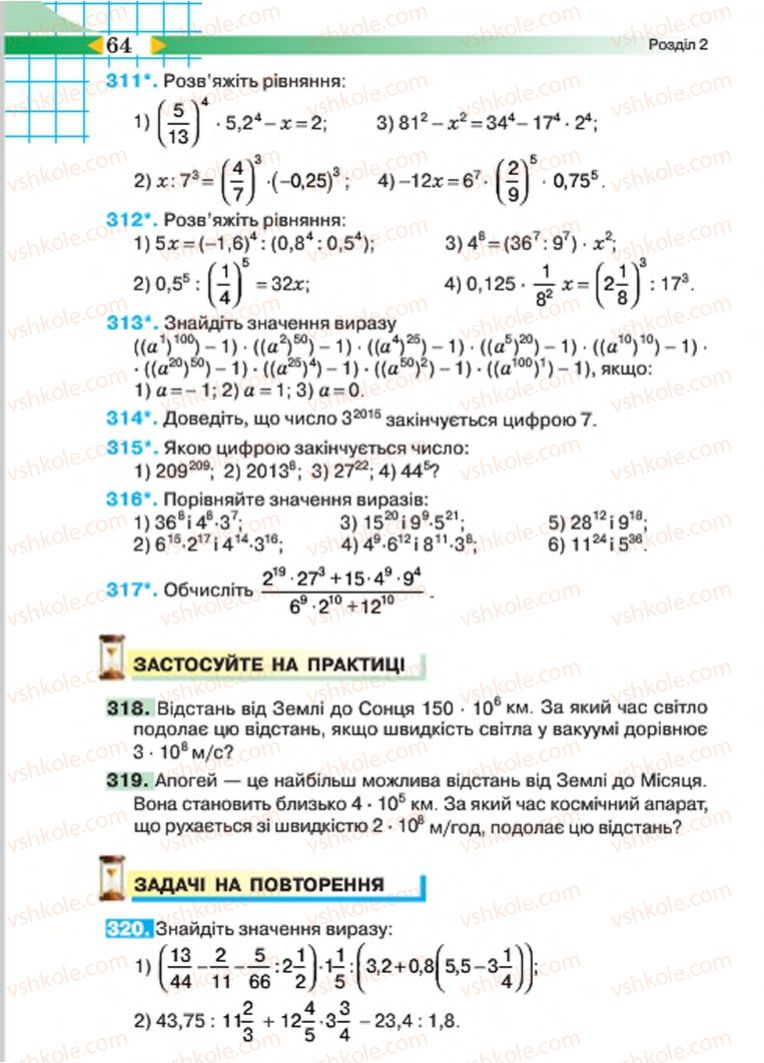 Страница 64 | Підручник Алгебра 7 клас Н.А. Тарасенкова, І.М. Богатирьова, О.М. Коломієць 2015