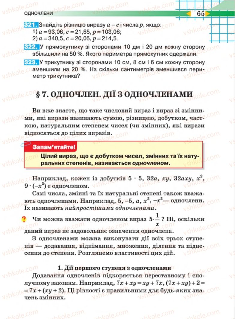 Страница 65 | Підручник Алгебра 7 клас Н.А. Тарасенкова, І.М. Богатирьова, О.М. Коломієць 2015