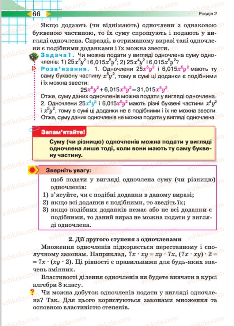 Страница 66 | Підручник Алгебра 7 клас Н.А. Тарасенкова, І.М. Богатирьова, О.М. Коломієць 2015
