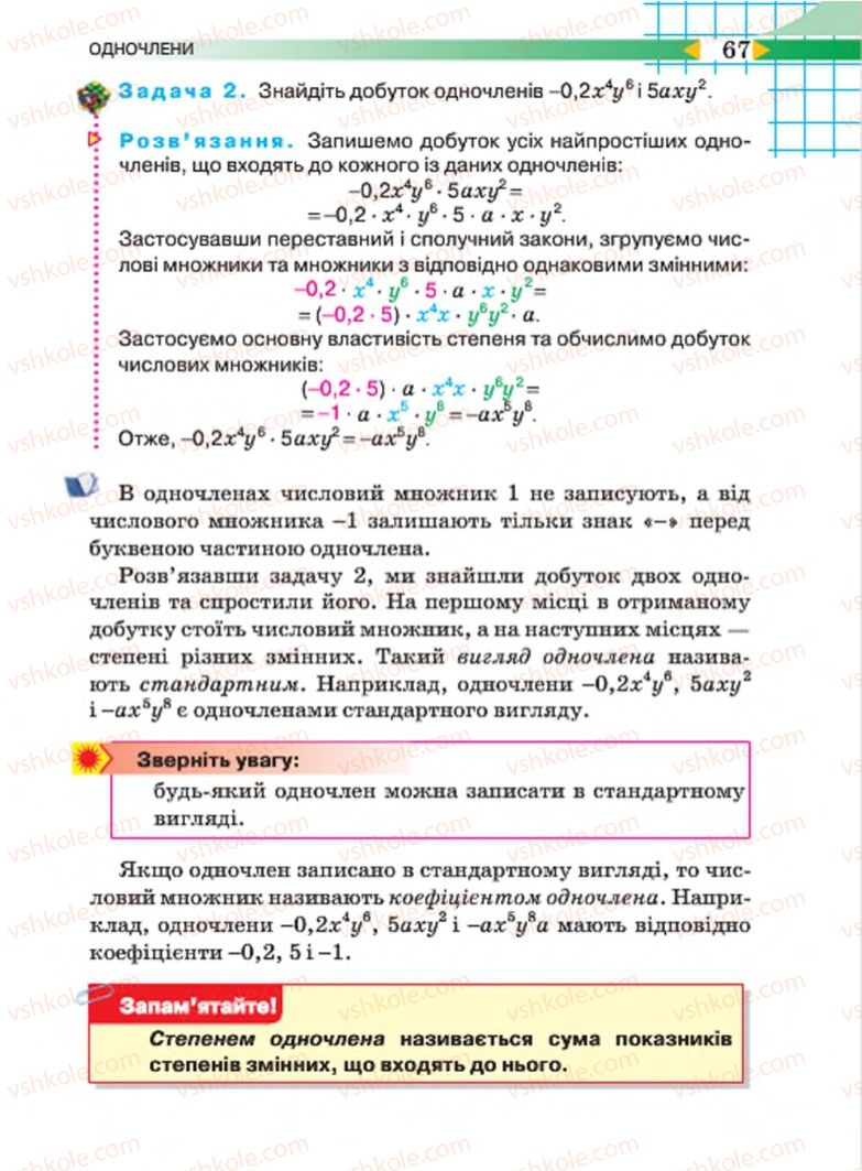 Страница 67 | Підручник Алгебра 7 клас Н.А. Тарасенкова, І.М. Богатирьова, О.М. Коломієць 2015