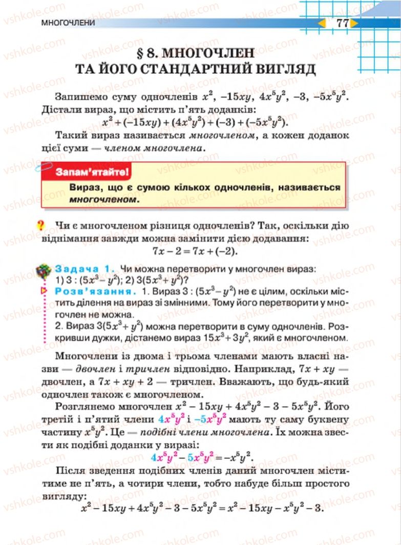Страница 77 | Підручник Алгебра 7 клас Н.А. Тарасенкова, І.М. Богатирьова, О.М. Коломієць 2015