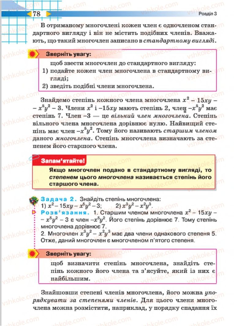 Страница 78 | Підручник Алгебра 7 клас Н.А. Тарасенкова, І.М. Богатирьова, О.М. Коломієць 2015