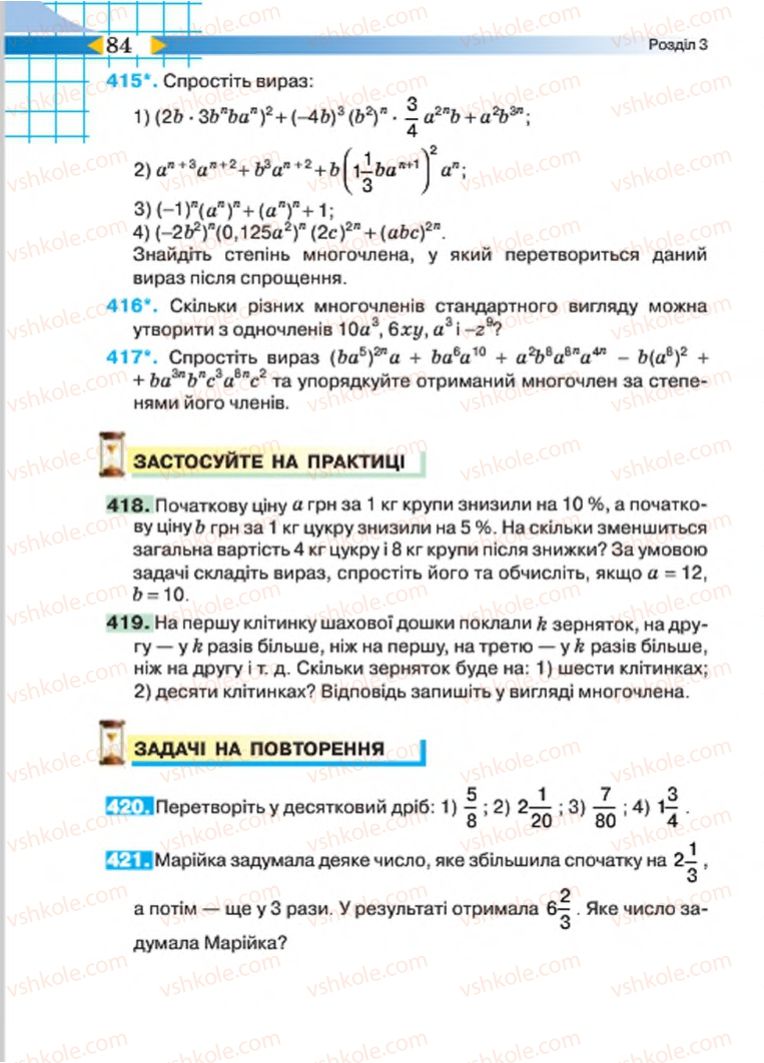 Страница 84 | Підручник Алгебра 7 клас Н.А. Тарасенкова, І.М. Богатирьова, О.М. Коломієць 2015