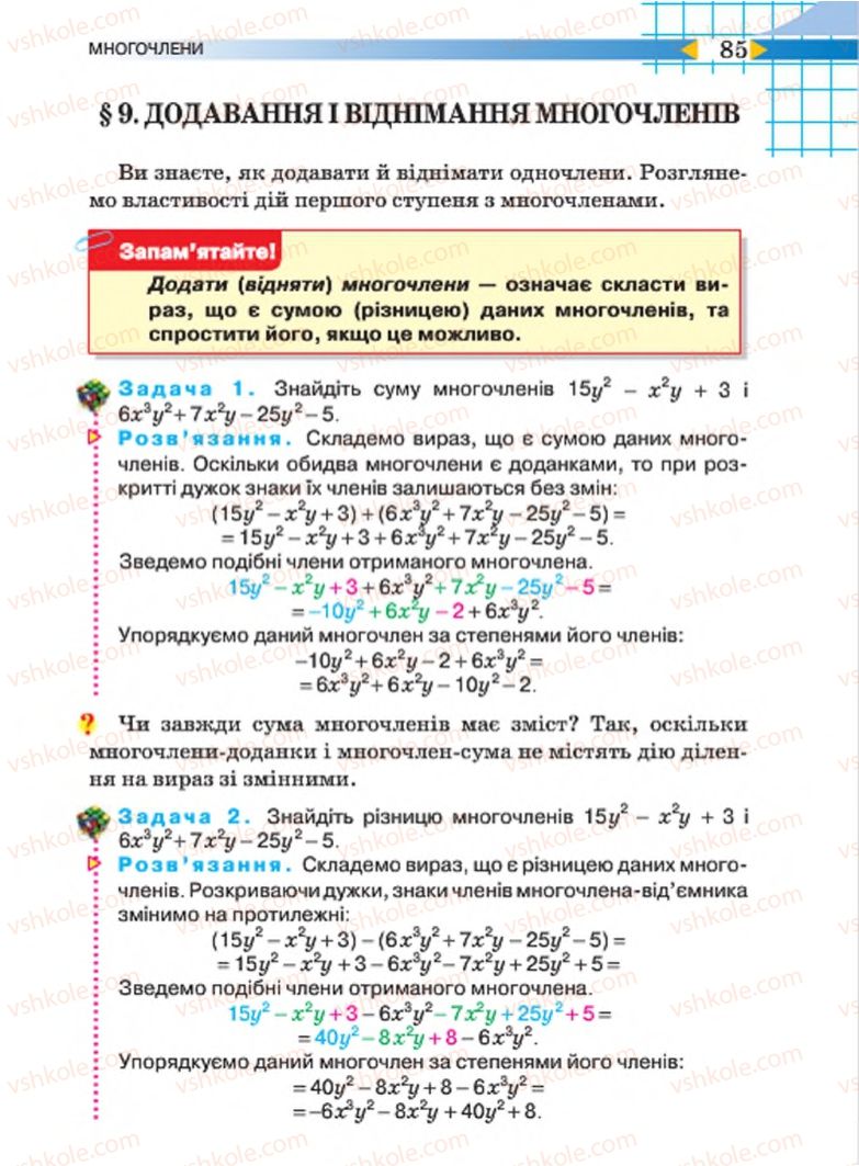 Страница 85 | Учебник Алгебра 7 класс Н.А. Тарасенкова, І.М. Богатирьова, О.М. Коломієць 2015