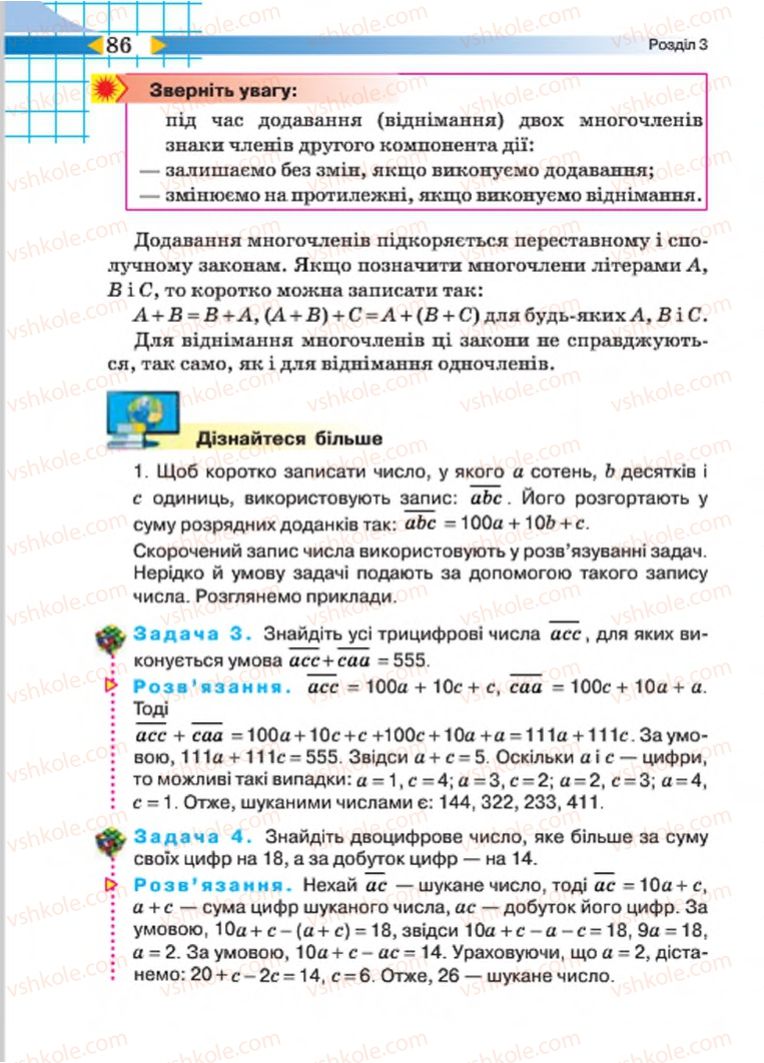 Страница 86 | Підручник Алгебра 7 клас Н.А. Тарасенкова, І.М. Богатирьова, О.М. Коломієць 2015