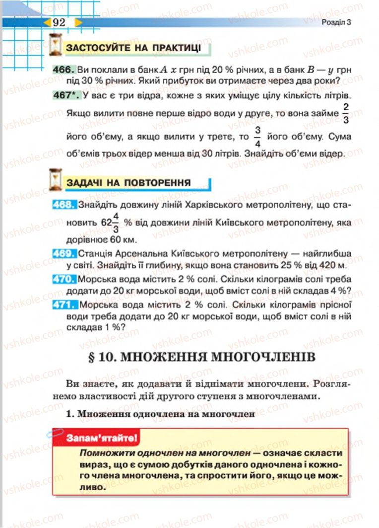 Страница 92 | Підручник Алгебра 7 клас Н.А. Тарасенкова, І.М. Богатирьова, О.М. Коломієць 2015