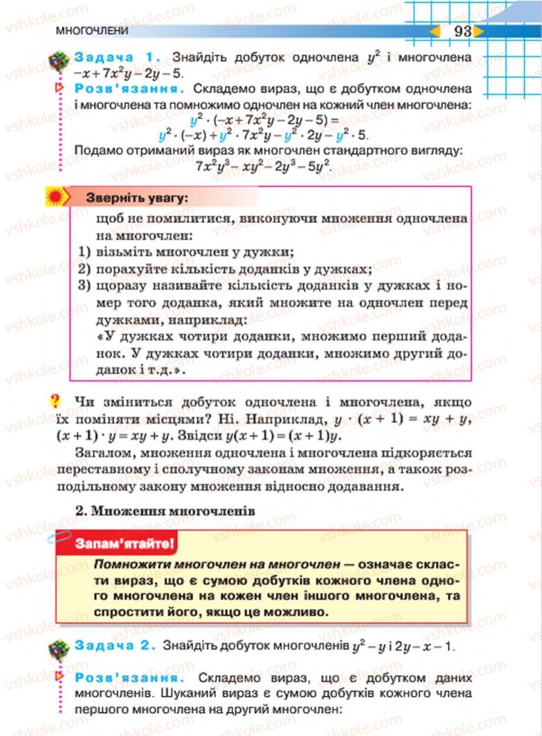 Страница 93 | Підручник Алгебра 7 клас Н.А. Тарасенкова, І.М. Богатирьова, О.М. Коломієць 2015
