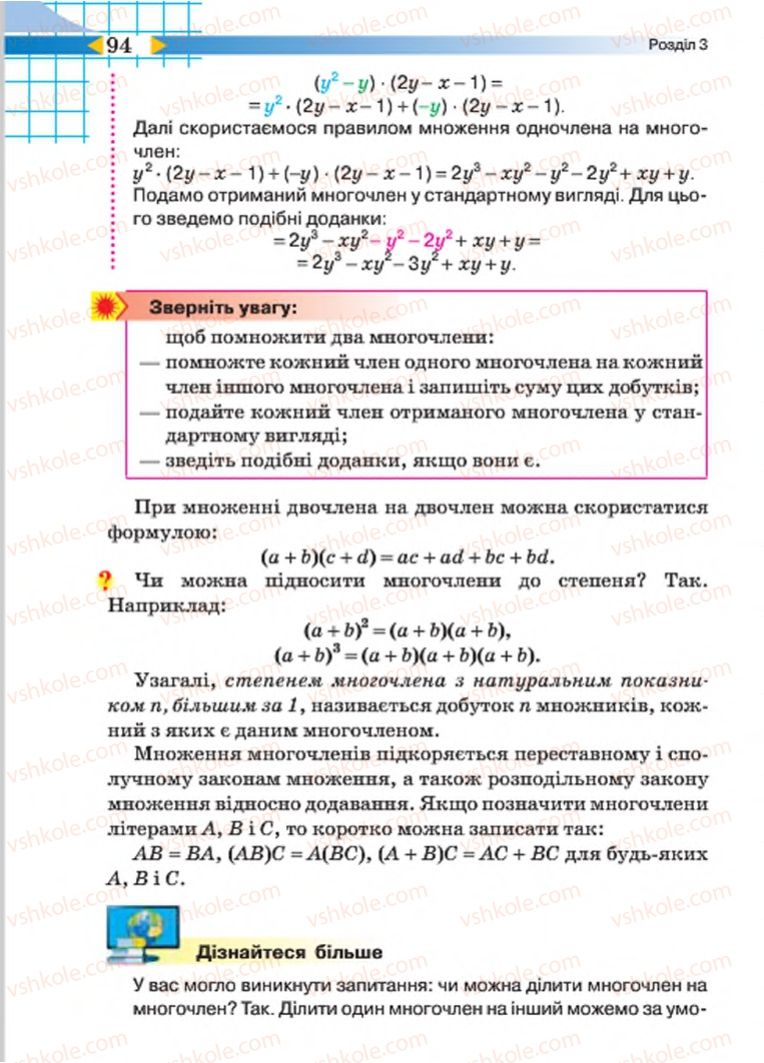 Страница 94 | Підручник Алгебра 7 клас Н.А. Тарасенкова, І.М. Богатирьова, О.М. Коломієць 2015