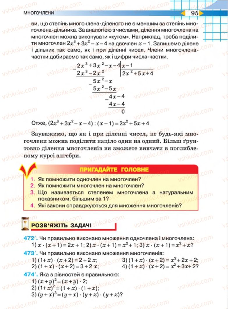Страница 95 | Підручник Алгебра 7 клас Н.А. Тарасенкова, І.М. Богатирьова, О.М. Коломієць 2015