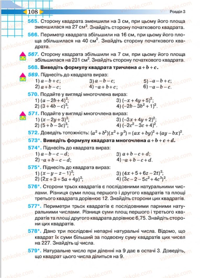 Страница 108 | Підручник Алгебра 7 клас Н.А. Тарасенкова, І.М. Богатирьова, О.М. Коломієць 2015