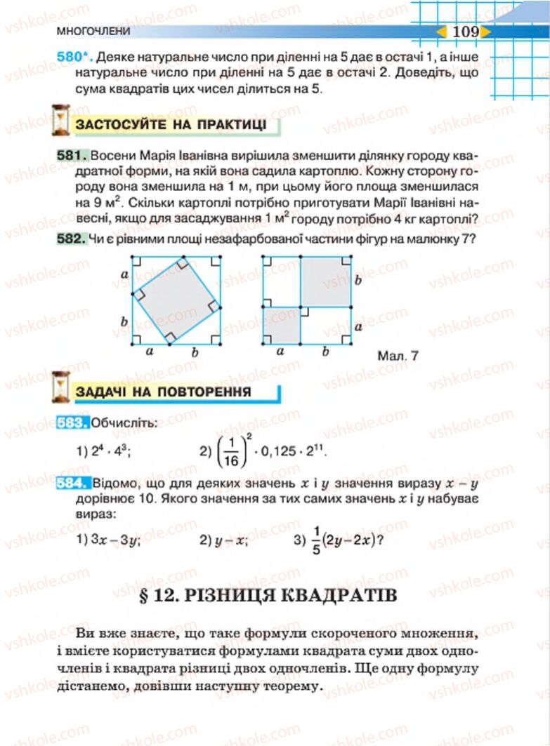 Страница 109 | Підручник Алгебра 7 клас Н.А. Тарасенкова, І.М. Богатирьова, О.М. Коломієць 2015