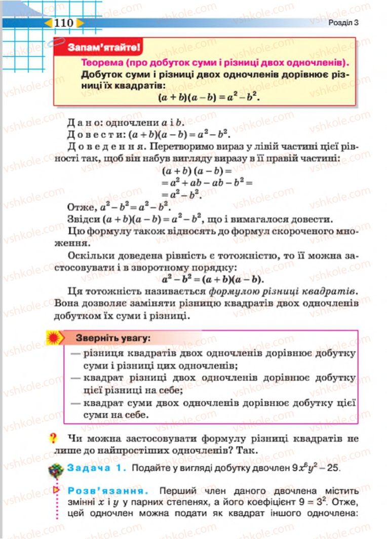 Страница 110 | Підручник Алгебра 7 клас Н.А. Тарасенкова, І.М. Богатирьова, О.М. Коломієць 2015