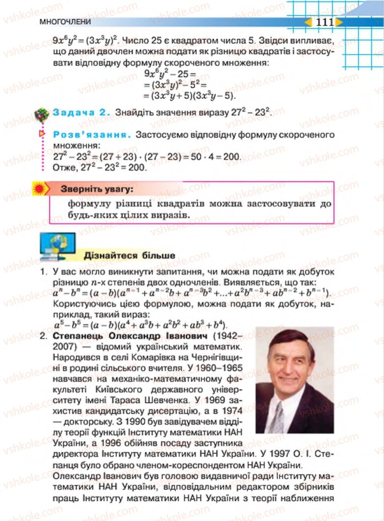 Страница 111 | Підручник Алгебра 7 клас Н.А. Тарасенкова, І.М. Богатирьова, О.М. Коломієць 2015