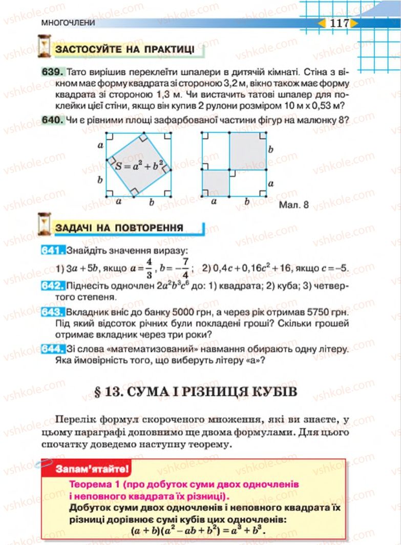 Страница 117 | Підручник Алгебра 7 клас Н.А. Тарасенкова, І.М. Богатирьова, О.М. Коломієць 2015
