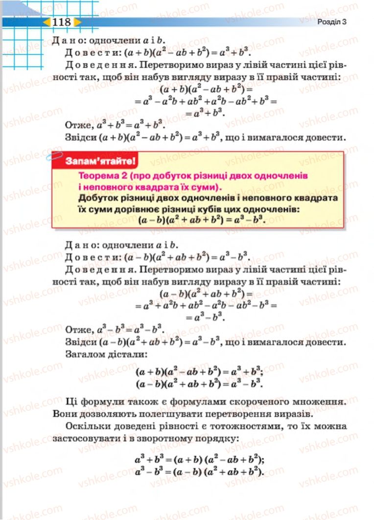 Страница 118 | Підручник Алгебра 7 клас Н.А. Тарасенкова, І.М. Богатирьова, О.М. Коломієць 2015