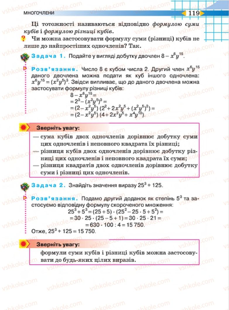 Страница 119 | Підручник Алгебра 7 клас Н.А. Тарасенкова, І.М. Богатирьова, О.М. Коломієць 2015