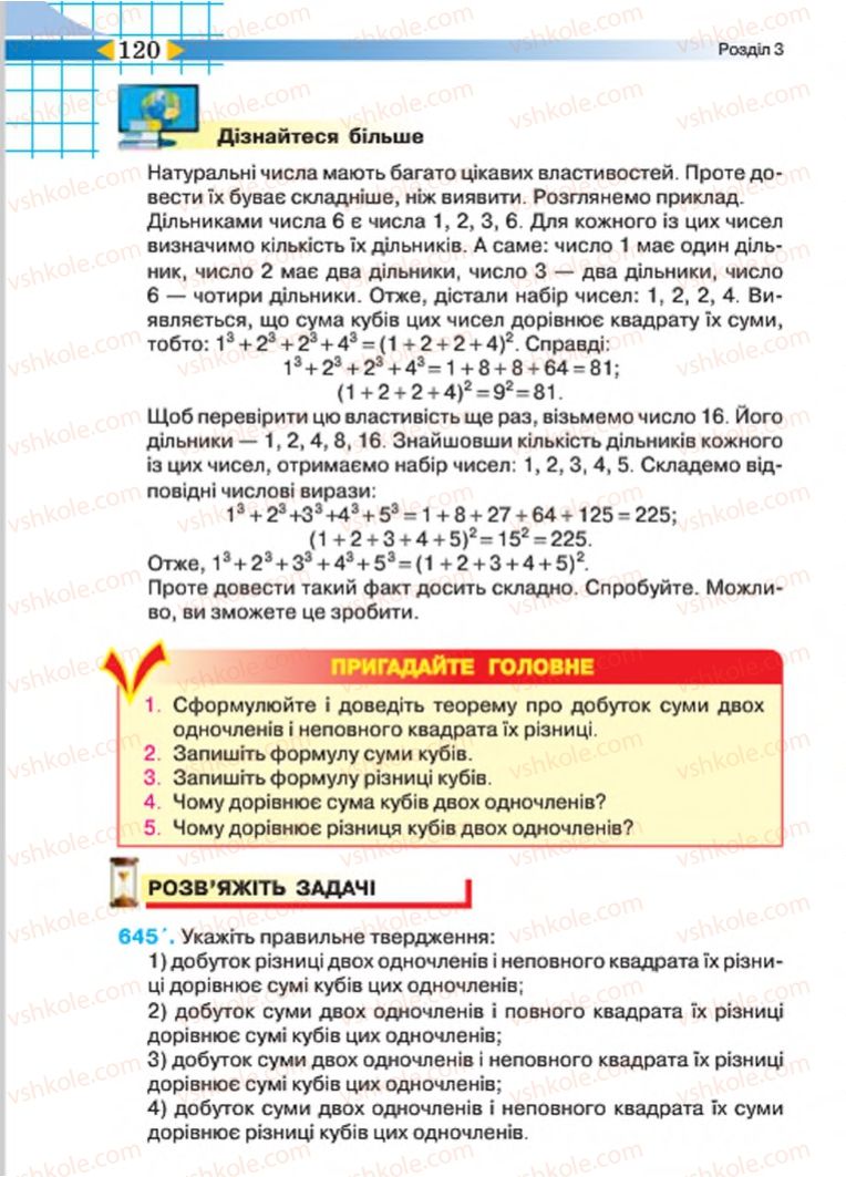 Страница 120 | Підручник Алгебра 7 клас Н.А. Тарасенкова, І.М. Богатирьова, О.М. Коломієць 2015