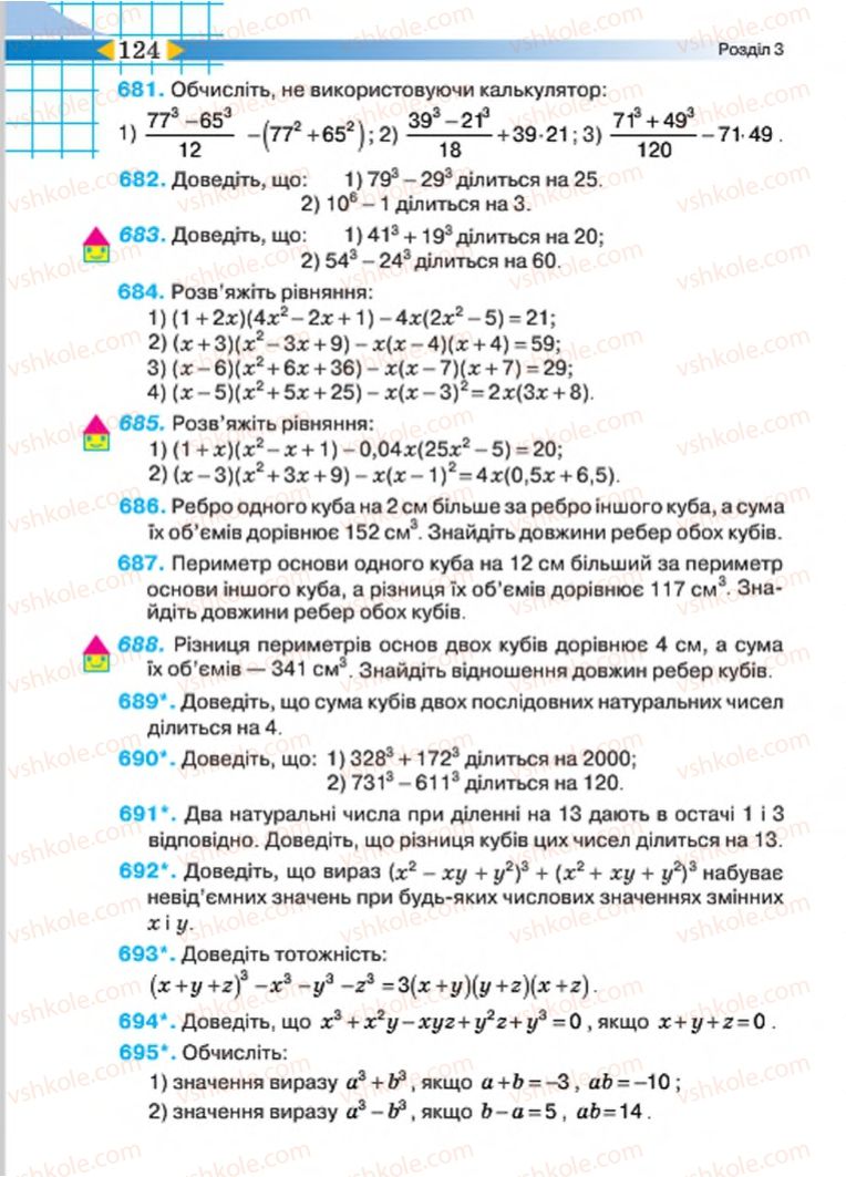 Страница 124 | Підручник Алгебра 7 клас Н.А. Тарасенкова, І.М. Богатирьова, О.М. Коломієць 2015