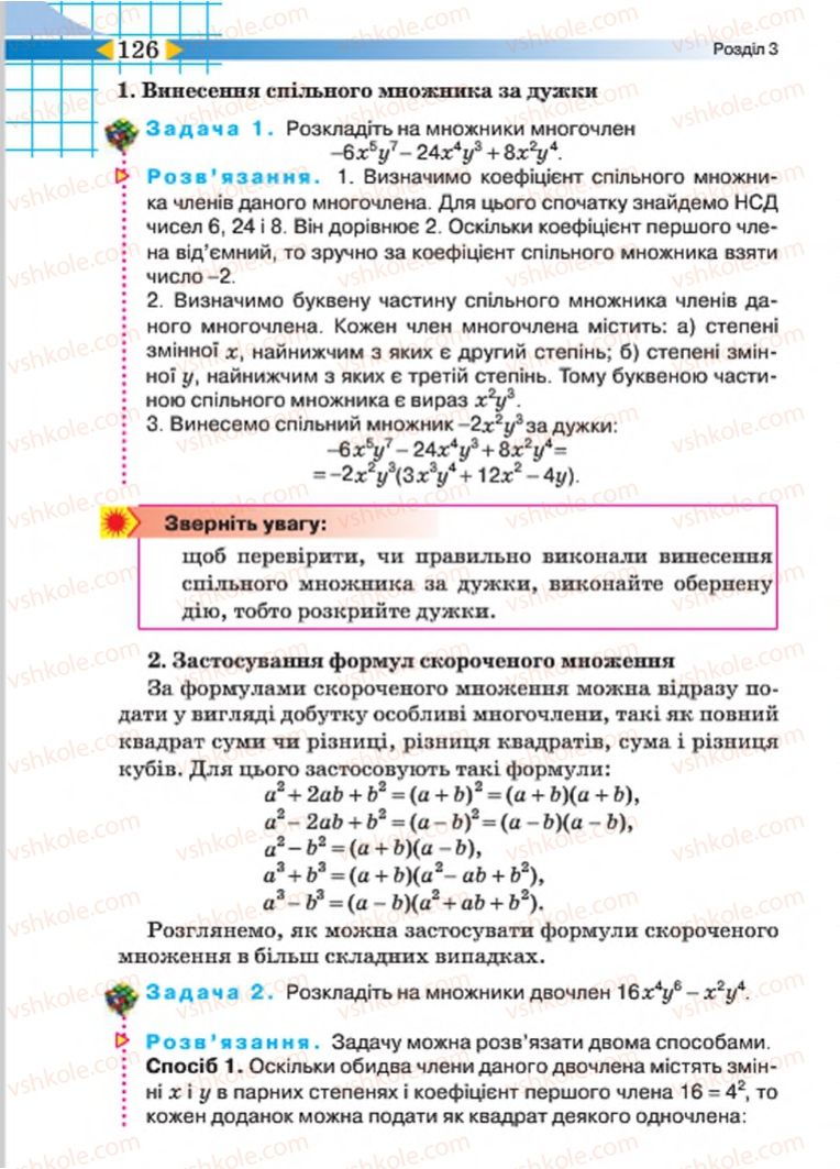 Страница 126 | Підручник Алгебра 7 клас Н.А. Тарасенкова, І.М. Богатирьова, О.М. Коломієць 2015