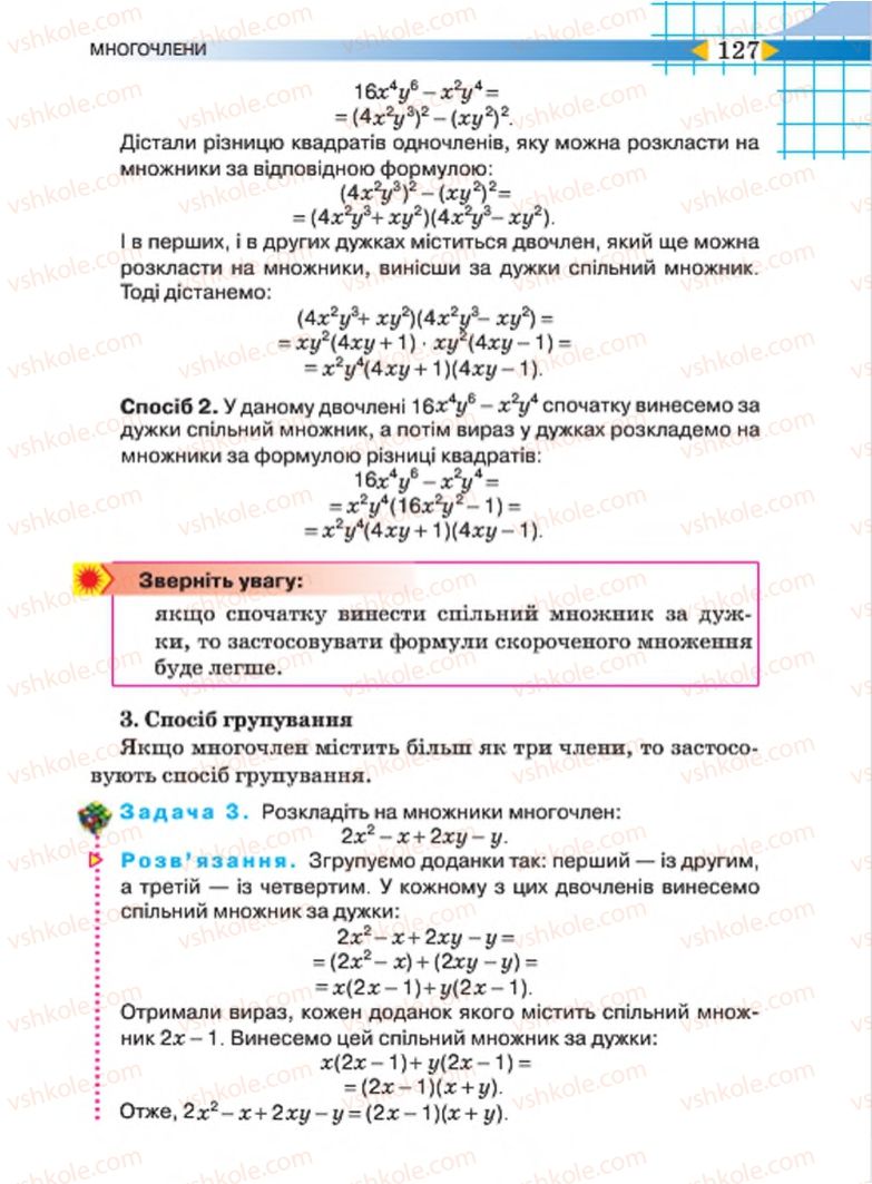 Страница 127 | Підручник Алгебра 7 клас Н.А. Тарасенкова, І.М. Богатирьова, О.М. Коломієць 2015