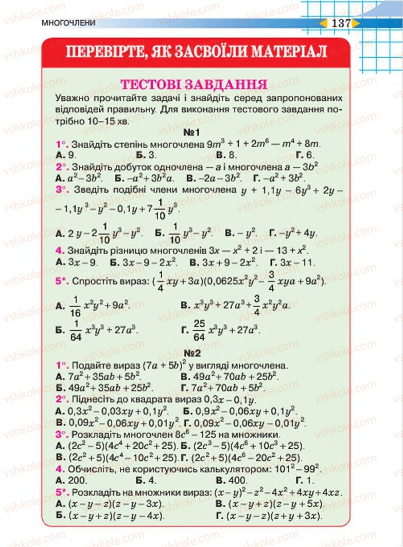 Страница 137 | Підручник Алгебра 7 клас Н.А. Тарасенкова, І.М. Богатирьова, О.М. Коломієць 2015