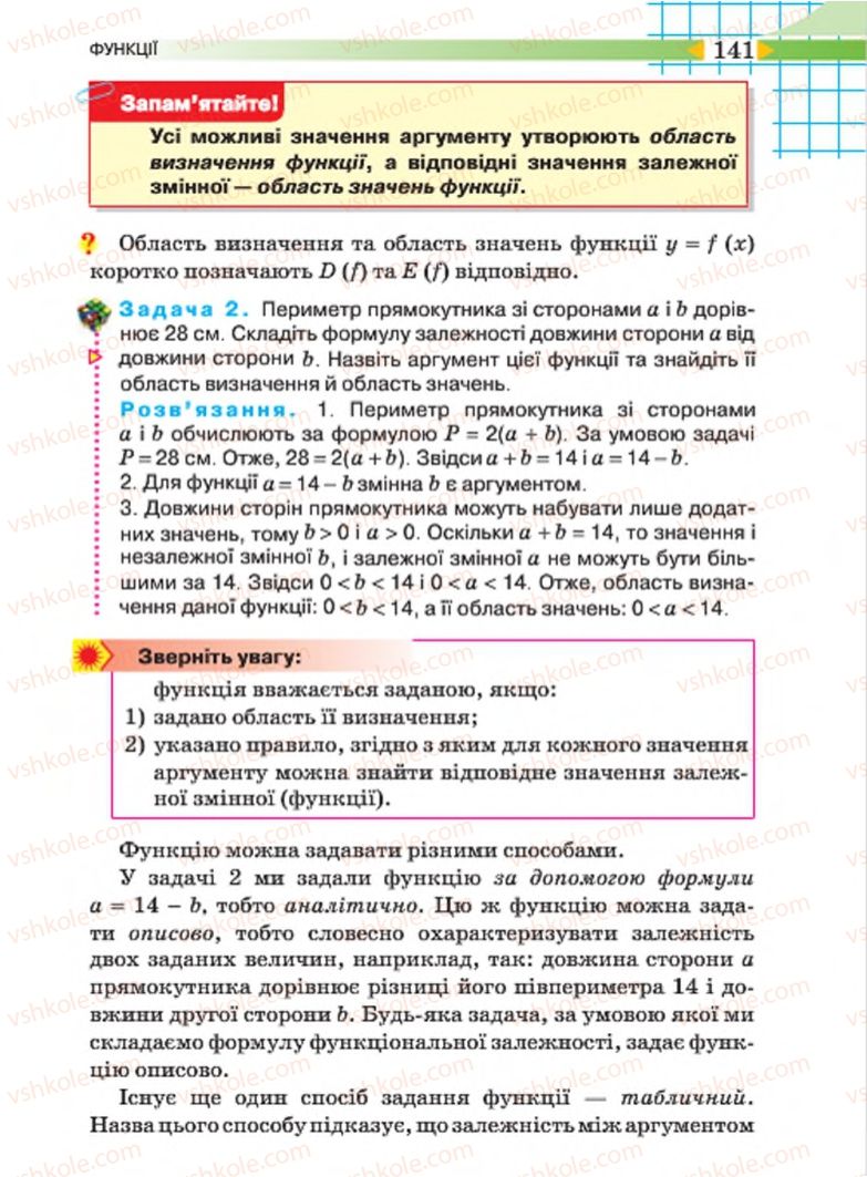 Страница 141 | Підручник Алгебра 7 клас Н.А. Тарасенкова, І.М. Богатирьова, О.М. Коломієць 2015
