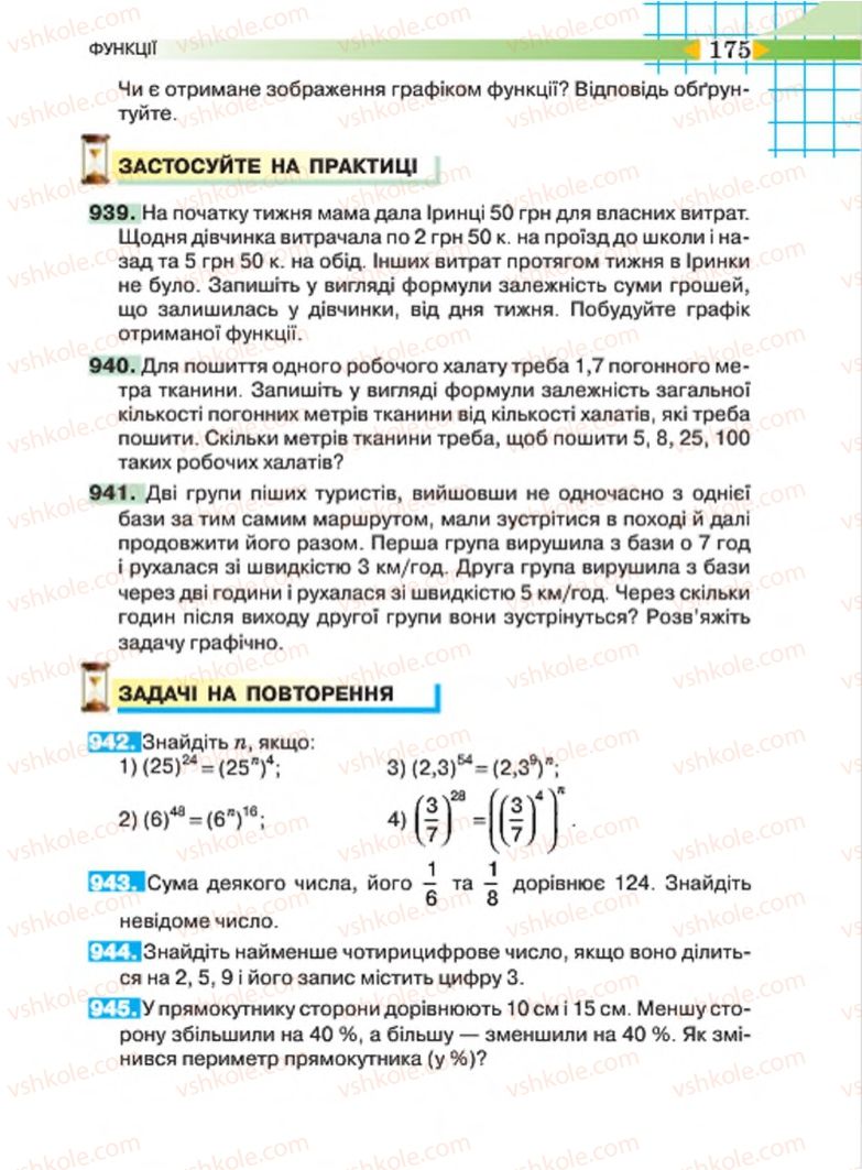 Страница 175 | Підручник Алгебра 7 клас Н.А. Тарасенкова, І.М. Богатирьова, О.М. Коломієць 2015