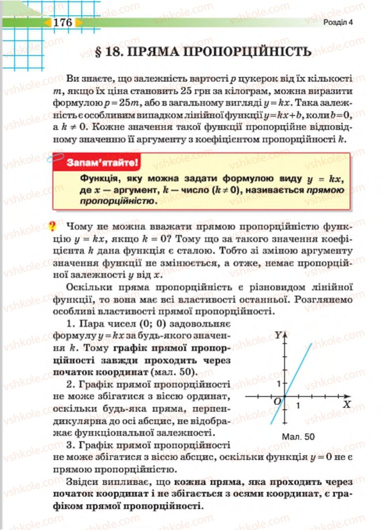 Страница 176 | Підручник Алгебра 7 клас Н.А. Тарасенкова, І.М. Богатирьова, О.М. Коломієць 2015
