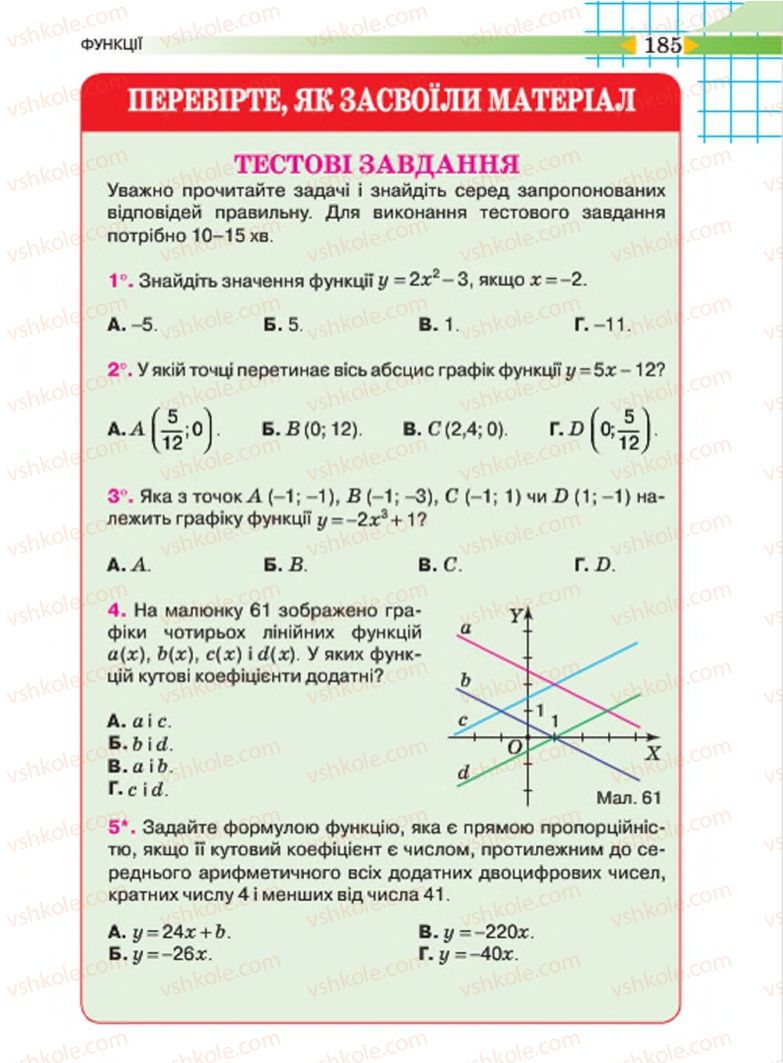 Страница 185 | Підручник Алгебра 7 клас Н.А. Тарасенкова, І.М. Богатирьова, О.М. Коломієць 2015