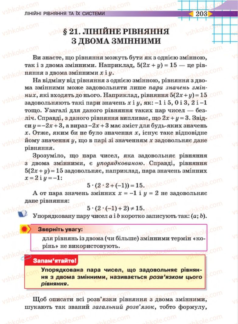 Страница 203 | Учебник Алгебра 7 класс Н.А. Тарасенкова, І.М. Богатирьова, О.М. Коломієць 2015