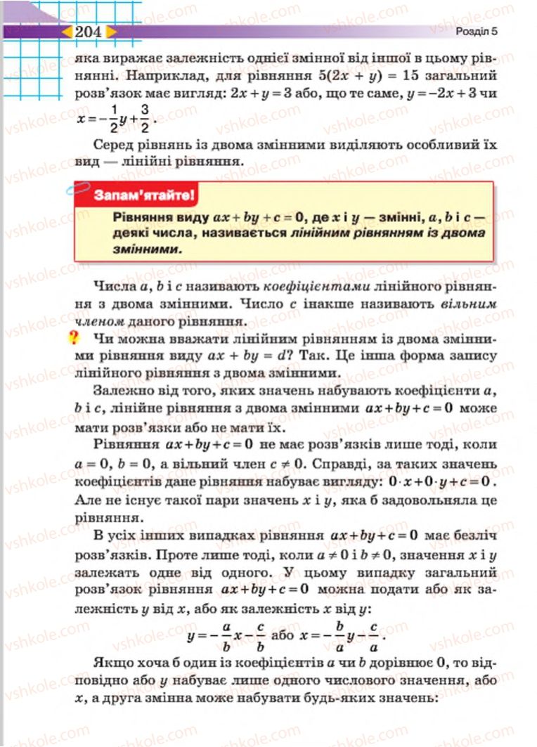 Страница 204 | Підручник Алгебра 7 клас Н.А. Тарасенкова, І.М. Богатирьова, О.М. Коломієць 2015