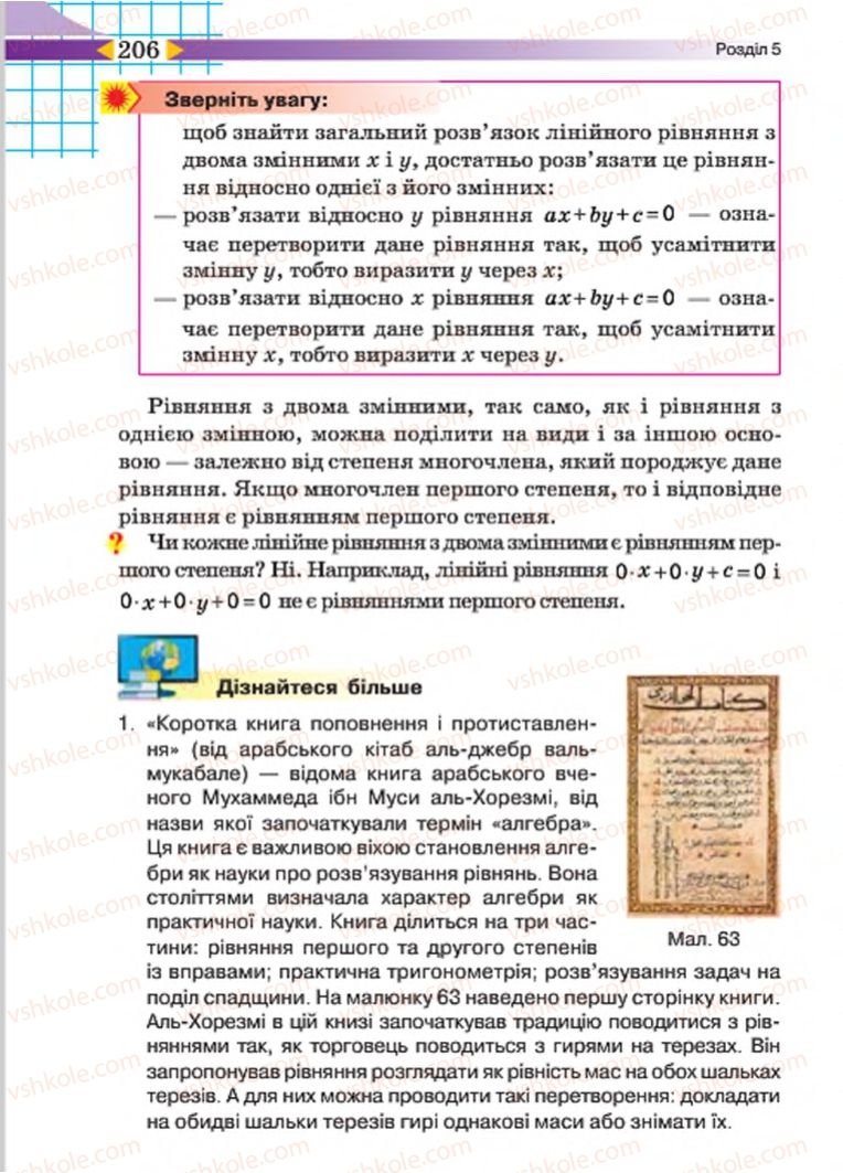 Страница 206 | Підручник Алгебра 7 клас Н.А. Тарасенкова, І.М. Богатирьова, О.М. Коломієць 2015
