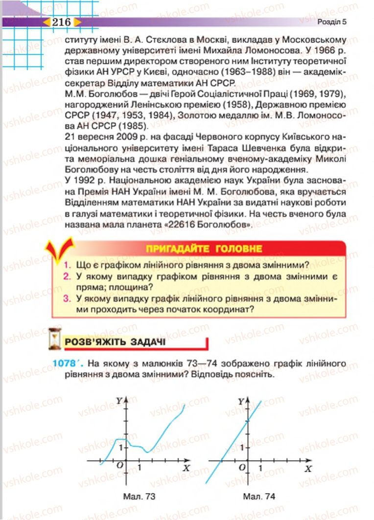 Страница 216 | Підручник Алгебра 7 клас Н.А. Тарасенкова, І.М. Богатирьова, О.М. Коломієць 2015