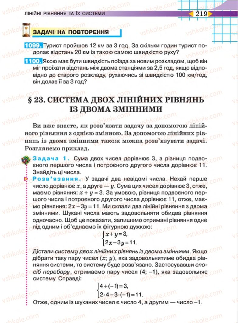 Страница 219 | Учебник Алгебра 7 класс Н.А. Тарасенкова, І.М. Богатирьова, О.М. Коломієць 2015