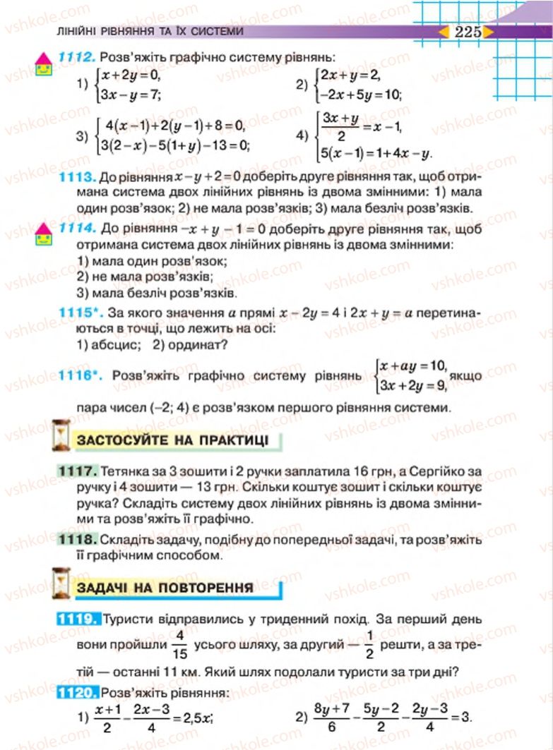 Страница 225 | Підручник Алгебра 7 клас Н.А. Тарасенкова, І.М. Богатирьова, О.М. Коломієць 2015