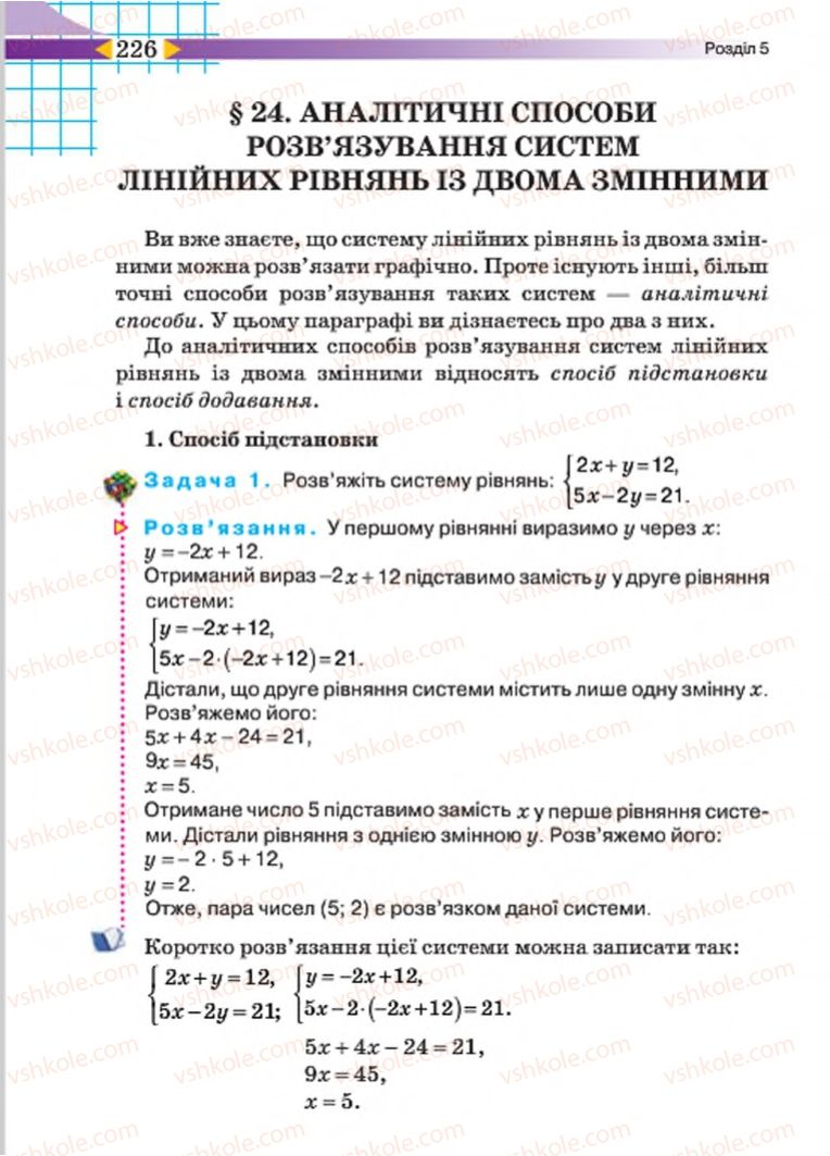 Страница 226 | Учебник Алгебра 7 класс Н.А. Тарасенкова, І.М. Богатирьова, О.М. Коломієць 2015