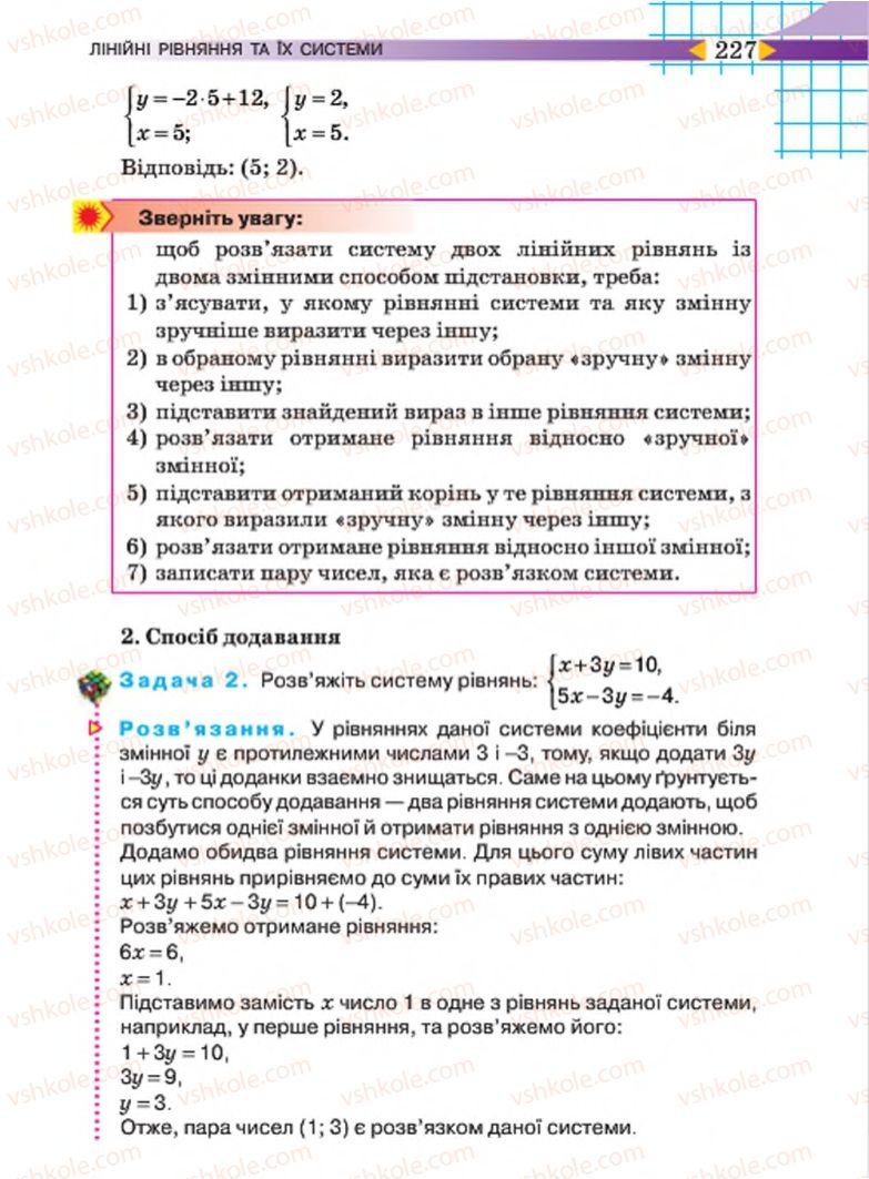 Страница 227 | Підручник Алгебра 7 клас Н.А. Тарасенкова, І.М. Богатирьова, О.М. Коломієць 2015