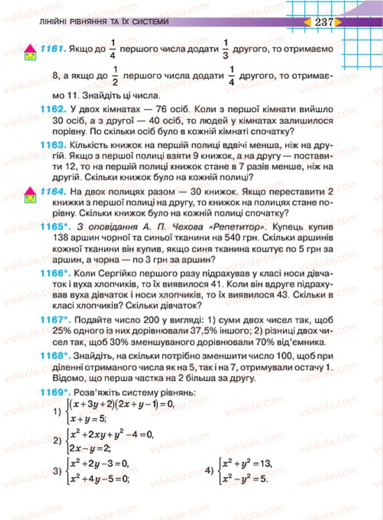 Страница 237 | Підручник Алгебра 7 клас Н.А. Тарасенкова, І.М. Богатирьова, О.М. Коломієць 2015