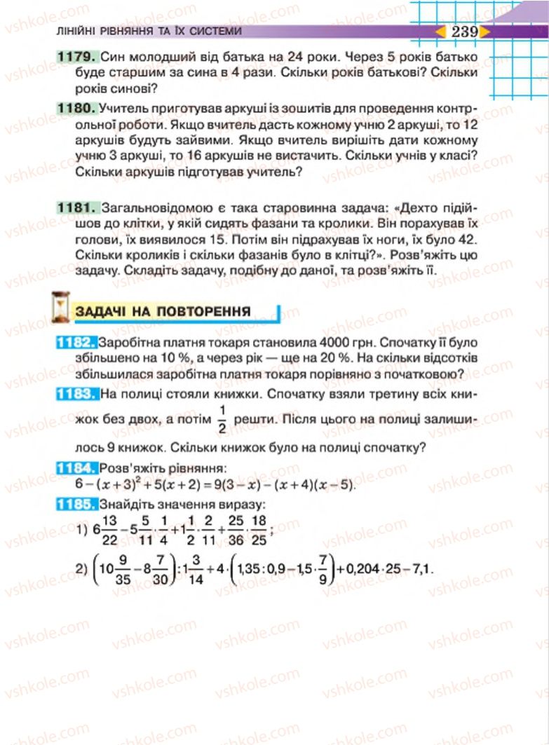 Страница 239 | Підручник Алгебра 7 клас Н.А. Тарасенкова, І.М. Богатирьова, О.М. Коломієць 2015